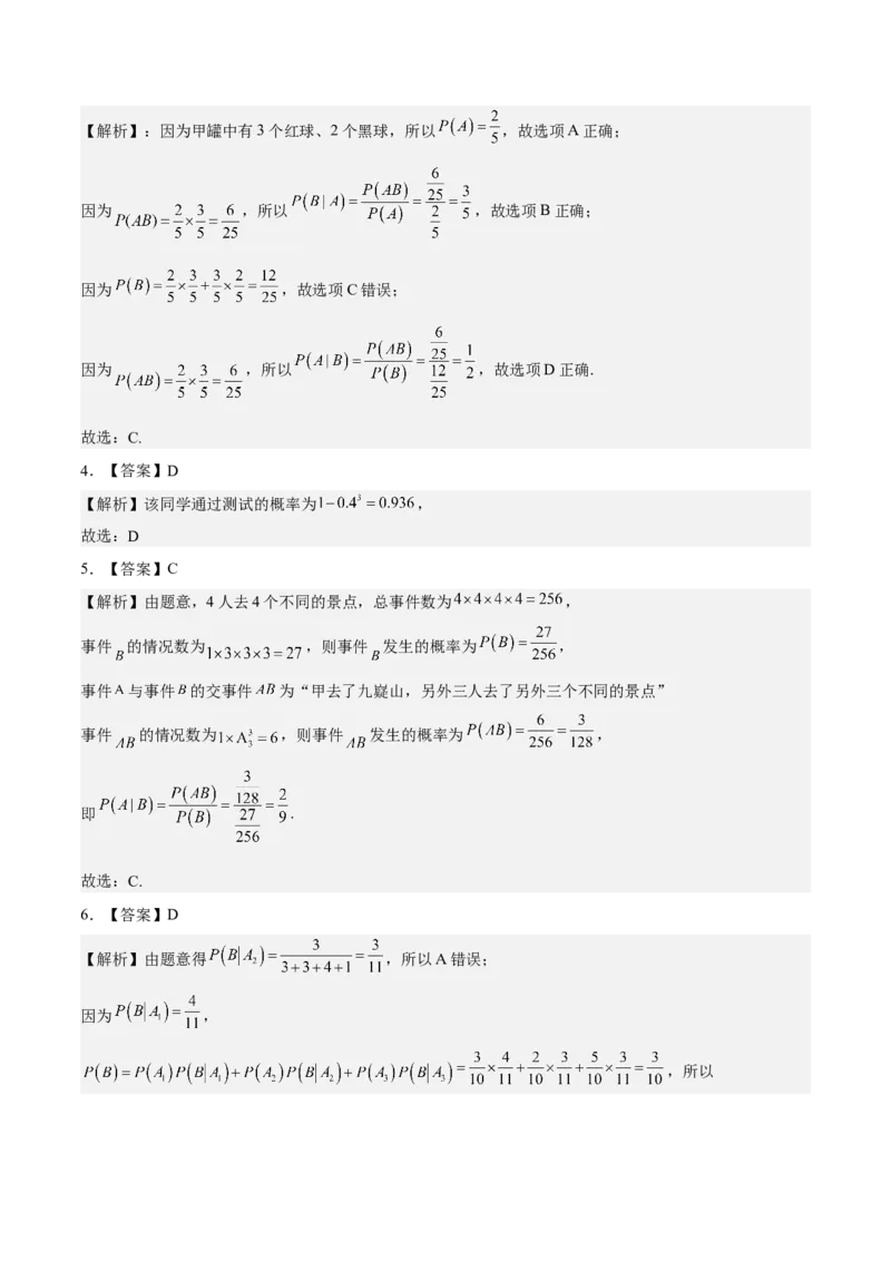考向44事件的独立性与条件概率（重点）-备战2023年高考数学一轮复习考点微专题（全国通用）（学生版）_2.2025数学总复习_赠品通用版（老高考）复习资料_一轮复习