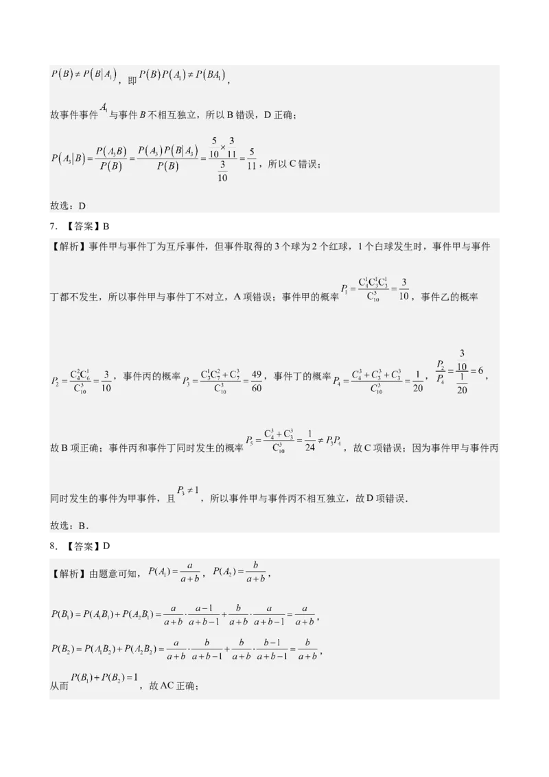 考向44事件的独立性与条件概率（重点）-备战2023年高考数学一轮复习考点微专题（全国通用）（学生版）_2.2025数学总复习_赠品通用版（老高考）复习资料_一轮复习