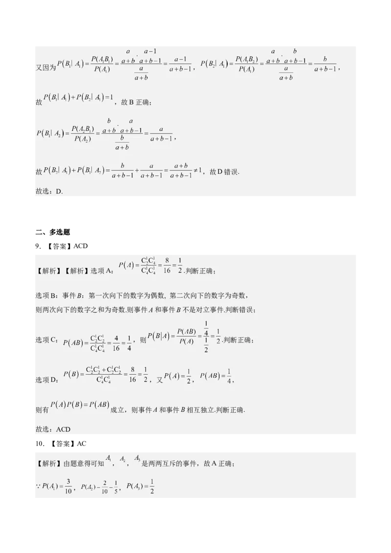考向44事件的独立性与条件概率（重点）-备战2023年高考数学一轮复习考点微专题（全国通用）（学生版）_2.2025数学总复习_赠品通用版（老高考）复习资料_一轮复习