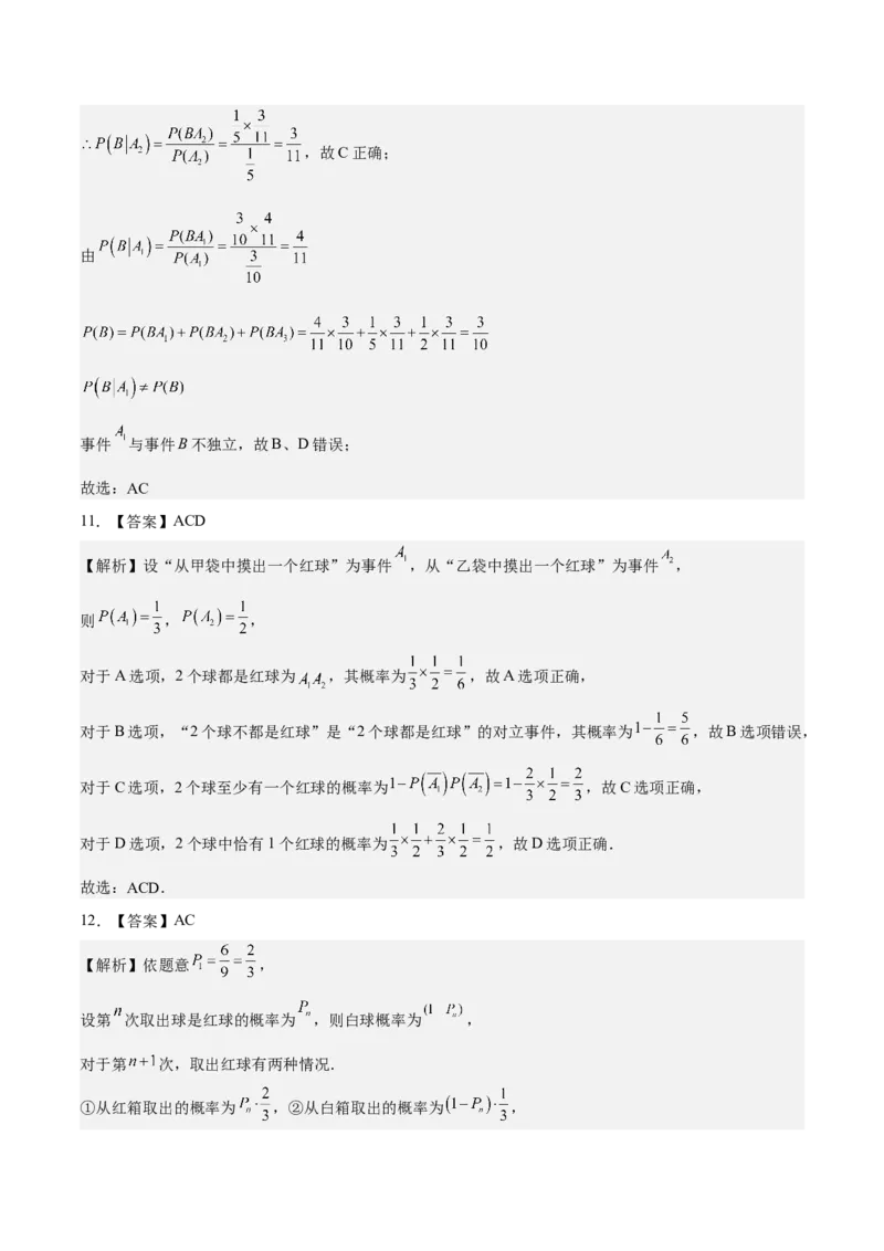 考向44事件的独立性与条件概率（重点）-备战2023年高考数学一轮复习考点微专题（全国通用）（学生版）_2.2025数学总复习_赠品通用版（老高考）复习资料_一轮复习