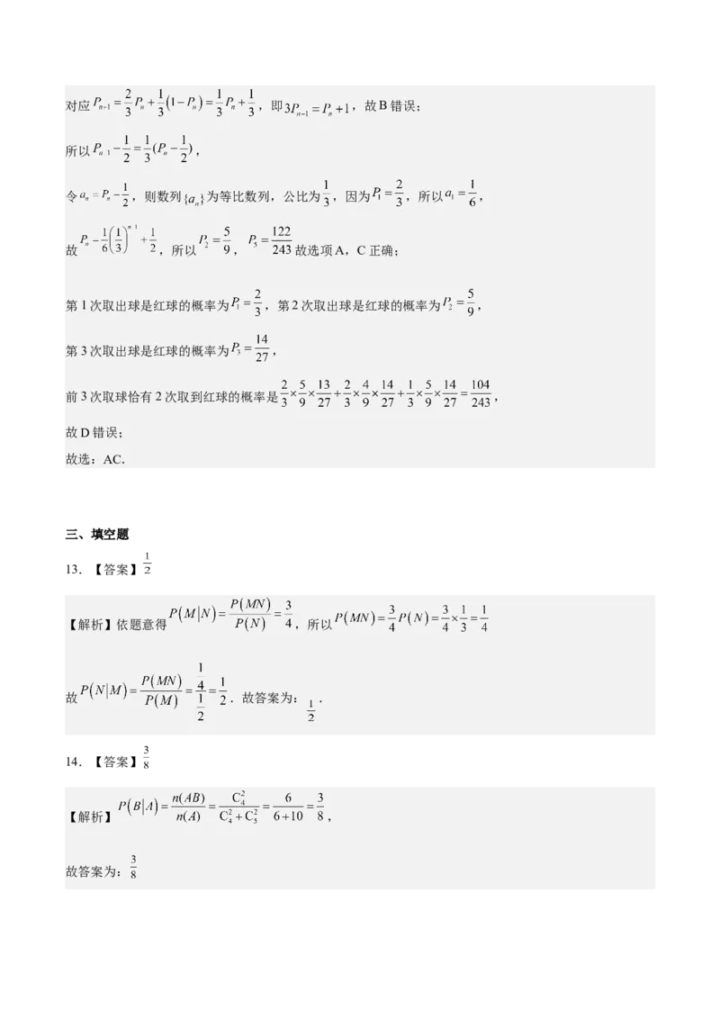 考向44事件的独立性与条件概率（重点）-备战2023年高考数学一轮复习考点微专题（全国通用）（学生版）_2.2025数学总复习_赠品通用版（老高考）复习资料_一轮复习