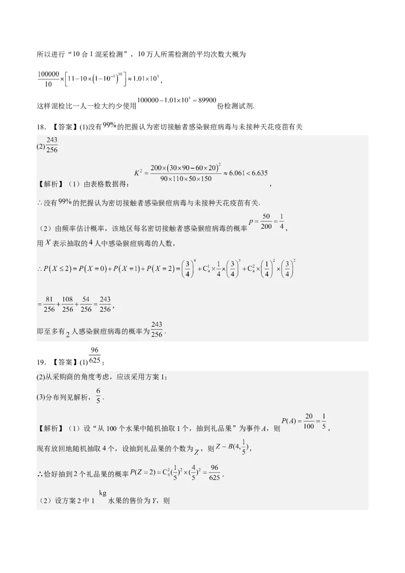 考向44事件的独立性与条件概率（重点）-备战2023年高考数学一轮复习考点微专题（全国通用）（学生版）_2.2025数学总复习_赠品通用版（老高考）复习资料_一轮复习