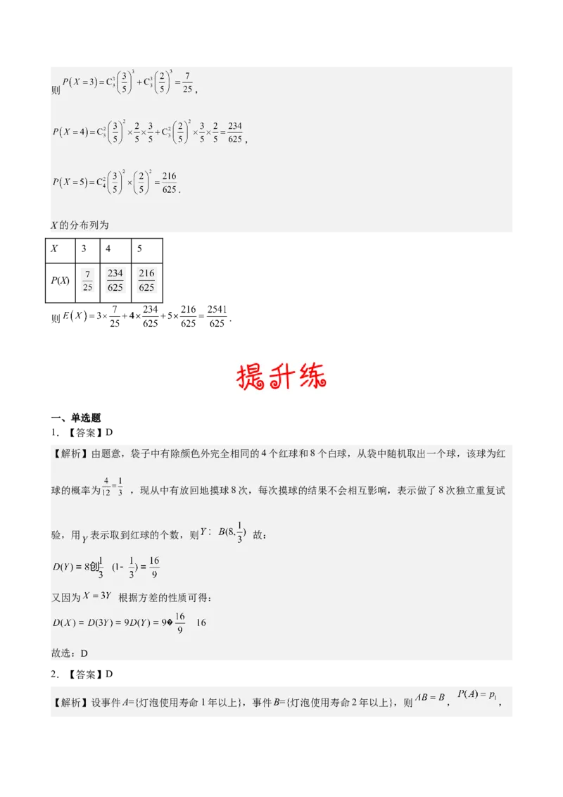 考向44事件的独立性与条件概率（重点）-备战2023年高考数学一轮复习考点微专题（全国通用）（学生版）_2.2025数学总复习_赠品通用版（老高考）复习资料_一轮复习