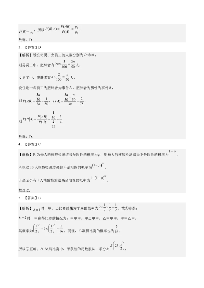 考向44事件的独立性与条件概率（重点）-备战2023年高考数学一轮复习考点微专题（全国通用）（学生版）_2.2025数学总复习_赠品通用版（老高考）复习资料_一轮复习