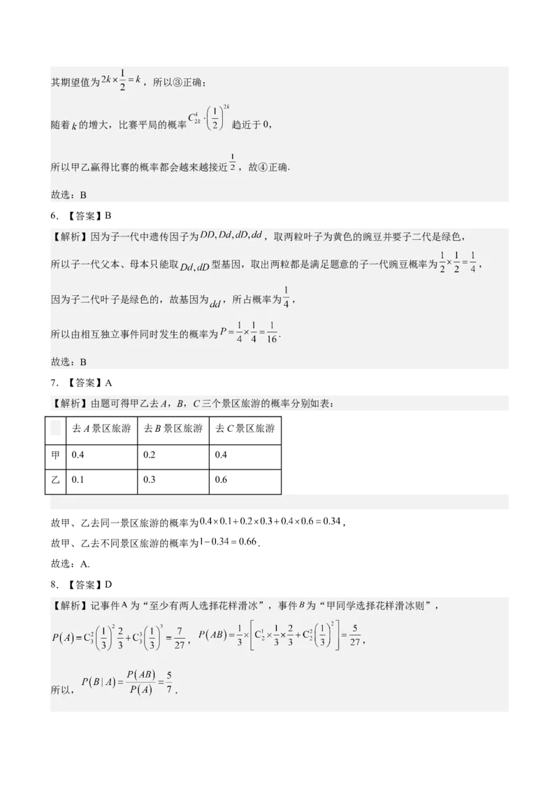 考向44事件的独立性与条件概率（重点）-备战2023年高考数学一轮复习考点微专题（全国通用）（学生版）_2.2025数学总复习_赠品通用版（老高考）复习资料_一轮复习