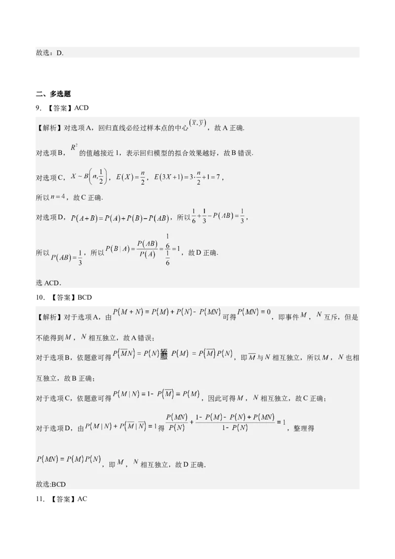 考向44事件的独立性与条件概率（重点）-备战2023年高考数学一轮复习考点微专题（全国通用）（学生版）_2.2025数学总复习_赠品通用版（老高考）复习资料_一轮复习