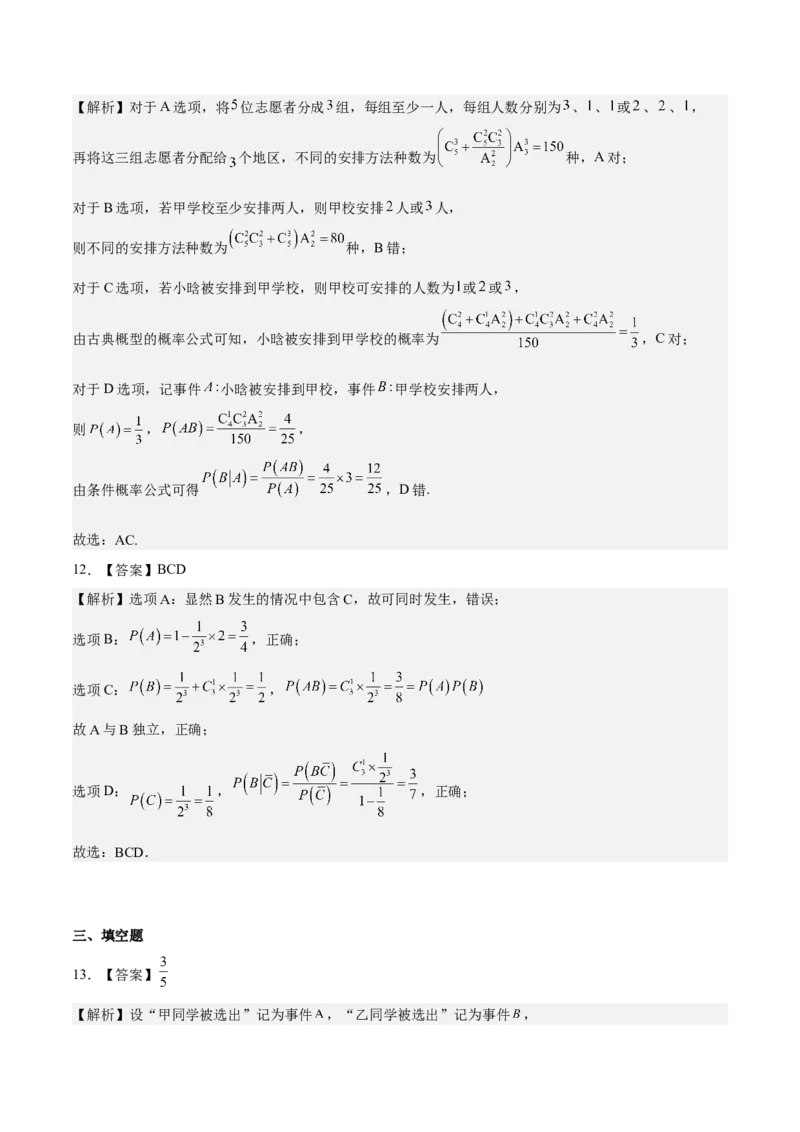 考向44事件的独立性与条件概率（重点）-备战2023年高考数学一轮复习考点微专题（全国通用）（学生版）_2.2025数学总复习_赠品通用版（老高考）复习资料_一轮复习