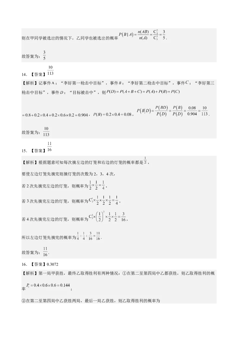 考向44事件的独立性与条件概率（重点）-备战2023年高考数学一轮复习考点微专题（全国通用）（学生版）_2.2025数学总复习_赠品通用版（老高考）复习资料_一轮复习