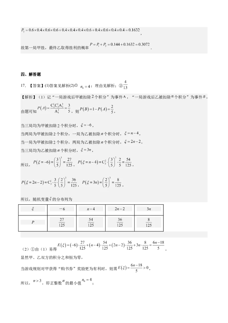 考向44事件的独立性与条件概率（重点）-备战2023年高考数学一轮复习考点微专题（全国通用）（学生版）_2.2025数学总复习_赠品通用版（老高考）复习资料_一轮复习