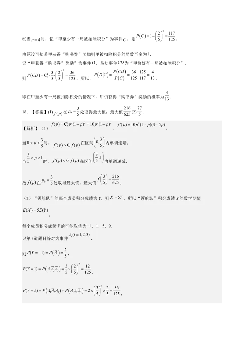考向44事件的独立性与条件概率（重点）-备战2023年高考数学一轮复习考点微专题（全国通用）（学生版）_2.2025数学总复习_赠品通用版（老高考）复习资料_一轮复习