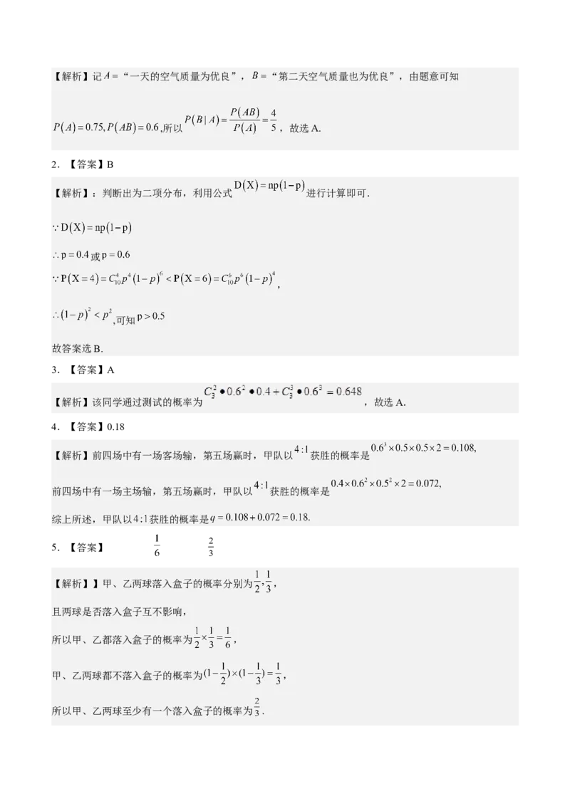 考向44事件的独立性与条件概率（重点）-备战2023年高考数学一轮复习考点微专题（全国通用）（学生版）_2.2025数学总复习_赠品通用版（老高考）复习资料_一轮复习