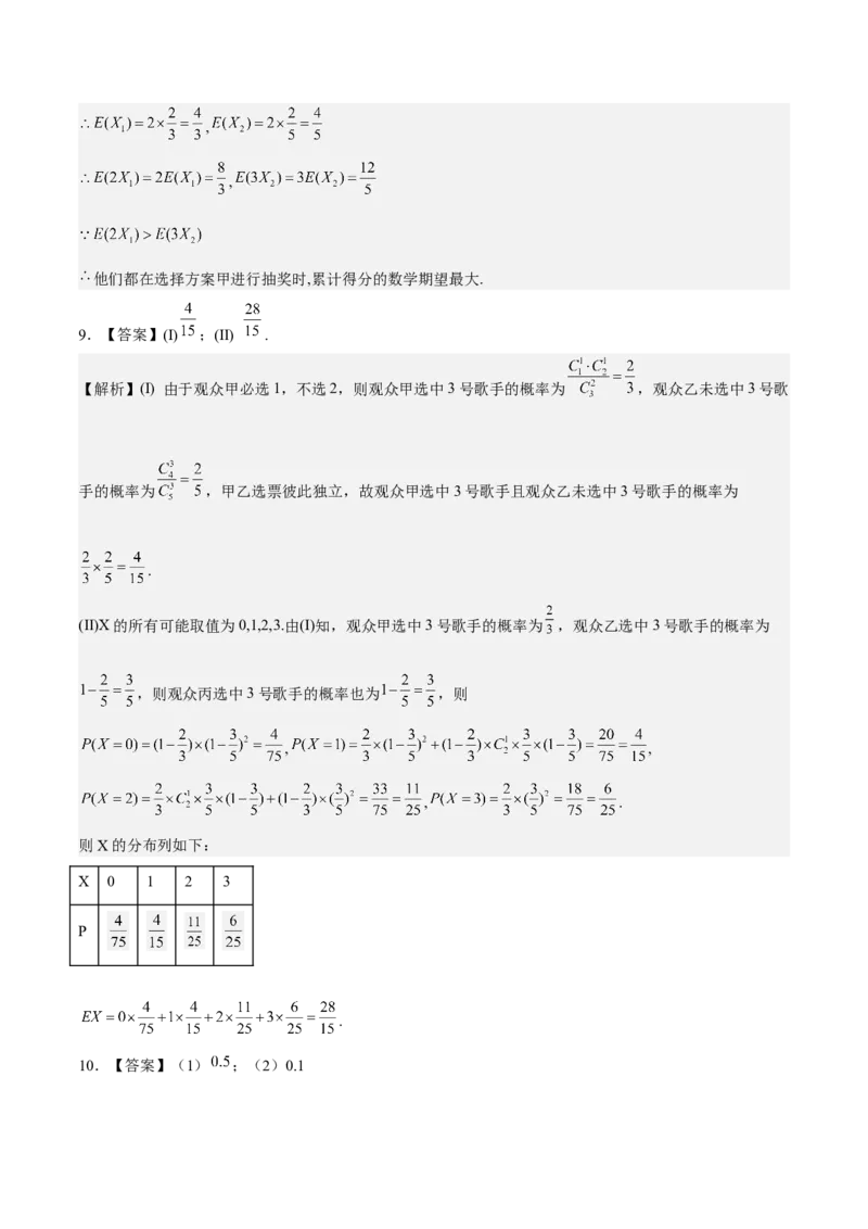 考向44事件的独立性与条件概率（重点）-备战2023年高考数学一轮复习考点微专题（全国通用）（学生版）_2.2025数学总复习_赠品通用版（老高考）复习资料_一轮复习