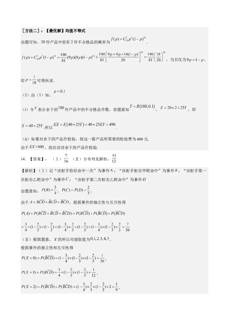 考向44事件的独立性与条件概率（重点）-备战2023年高考数学一轮复习考点微专题（全国通用）（学生版）_2.2025数学总复习_赠品通用版（老高考）复习资料_一轮复习