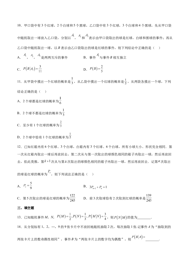 考向44事件的独立性与条件概率（重点）-备战2023年高考数学一轮复习考点微专题（全国通用）（学生版）_2.2025数学总复习_赠品通用版（老高考）复习资料_一轮复习