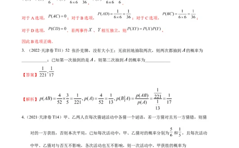 考向44事件的独立性与条件概率（重点）-备战2023年高考数学一轮复习考点微专题（全国通用）（学生版）_2.2025数学总复习_赠品通用版（老高考）复习资料_一轮复习