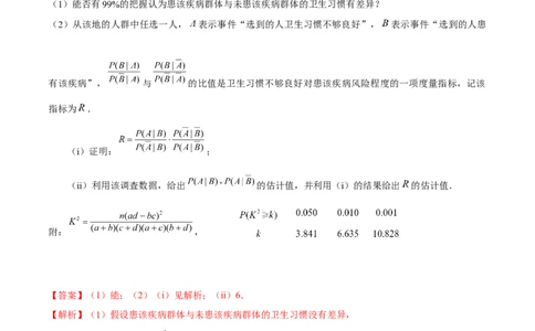 考向44事件的独立性与条件概率（重点）-备战2023年高考数学一轮复习考点微专题（全国通用）（学生版）_2.2025数学总复习_赠品通用版（老高考）复习资料_一轮复习