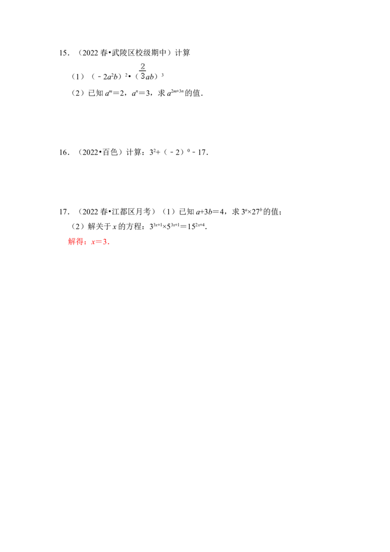第01讲幂的乘除法运算（知识解读+真题演练+课后巩固)（学生版）_初中数学_八年级数学上册（人教版）_知识解读与题型专练-V14_2024版