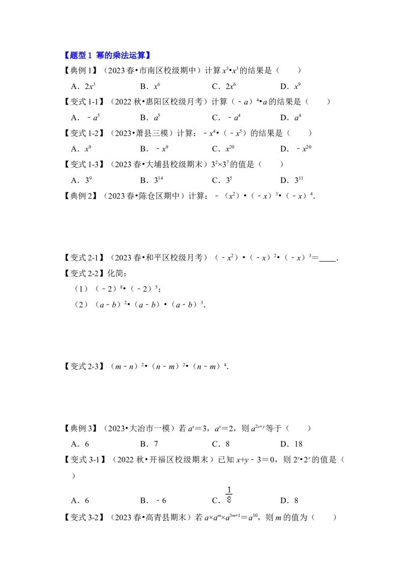 第01讲幂的乘除法运算（知识解读+真题演练+课后巩固)（学生版）_初中数学_八年级数学上册（人教版）_知识解读与题型专练-V14_2024版