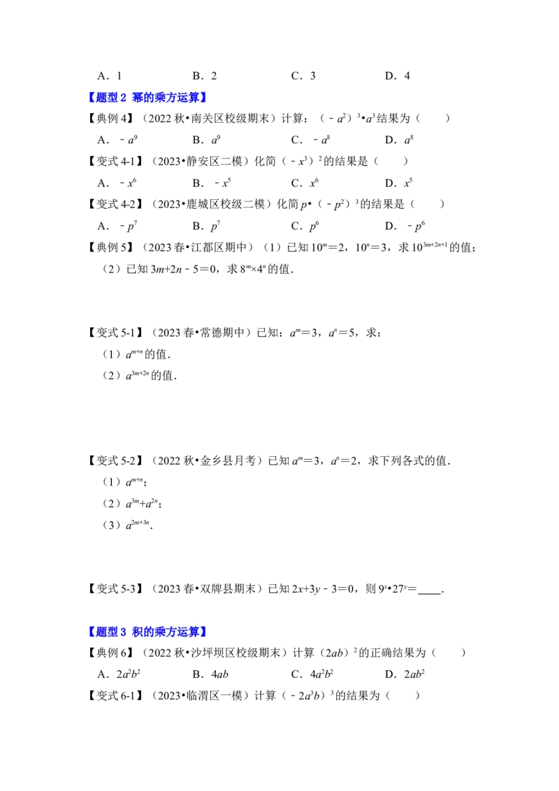 第01讲幂的乘除法运算（知识解读+真题演练+课后巩固)（学生版）_初中数学_八年级数学上册（人教版）_知识解读与题型专练-V14_2024版