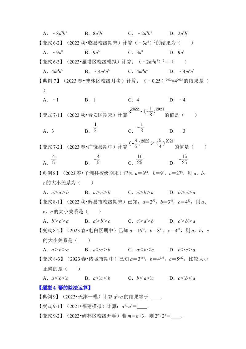 第01讲幂的乘除法运算（知识解读+真题演练+课后巩固)（学生版）_初中数学_八年级数学上册（人教版）_知识解读与题型专练-V14_2024版