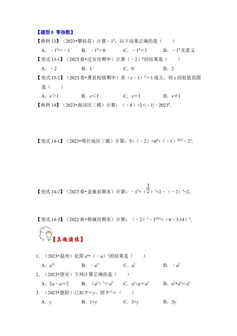 第01讲幂的乘除法运算（知识解读+真题演练+课后巩固)（学生版）_初中数学_八年级数学上册（人教版）_知识解读与题型专练-V14_2024版