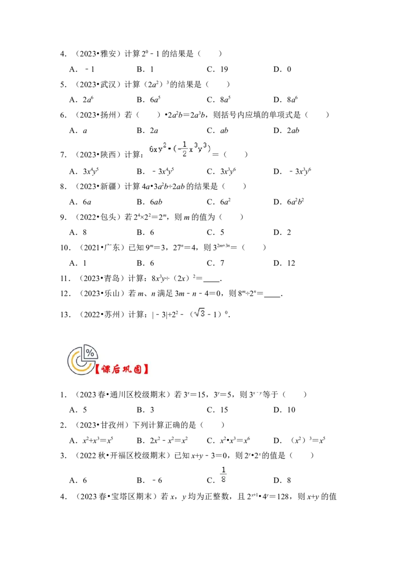 第01讲幂的乘除法运算（知识解读+真题演练+课后巩固)（学生版）_初中数学_八年级数学上册（人教版）_知识解读与题型专练-V14_2024版