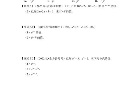 第01讲幂的乘除法运算（知识解读+真题演练+课后巩固)（学生版）_初中数学_八年级数学上册（人教版）_知识解读与题型专练-V14_2024版