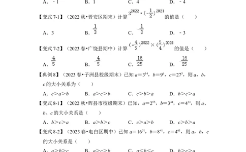 第01讲幂的乘除法运算（知识解读+真题演练+课后巩固)（学生版）_初中数学_八年级数学上册（人教版）_知识解读与题型专练-V14_2024版