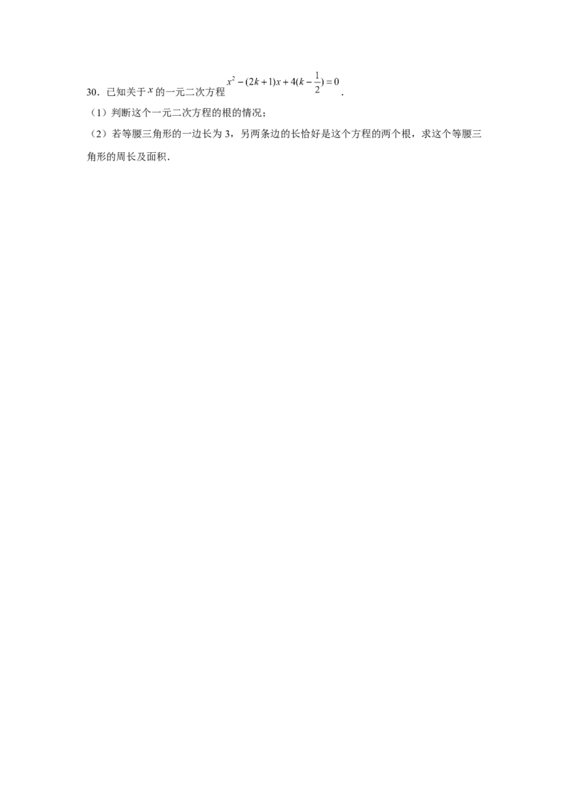 专题21.2一元二次方程与三角形边长问题（强化）（原卷版）_初中数学人教版_9上-初中数学人教版_07专项讲练