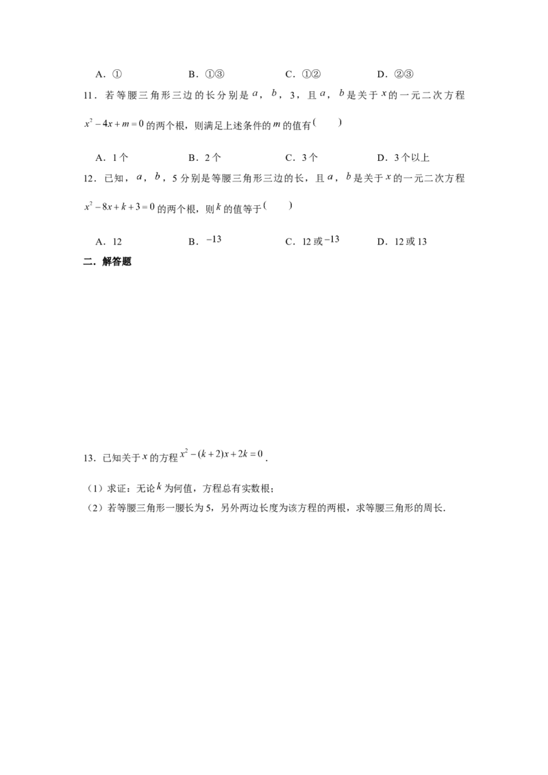 专题21.2一元二次方程与三角形边长问题（强化）（原卷版）_初中数学人教版_9上-初中数学人教版_07专项讲练