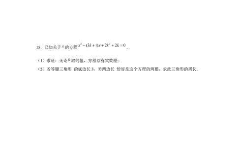 专题21.2一元二次方程与三角形边长问题（强化）（原卷版）_初中数学人教版_9上-初中数学人教版_07专项讲练