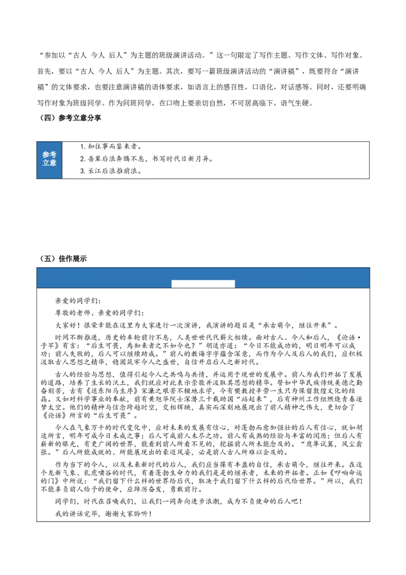 第三单元（知识清单）-（统编版选择性必修下册）_高语_高中语文_选择性必修下册_知识清单_73