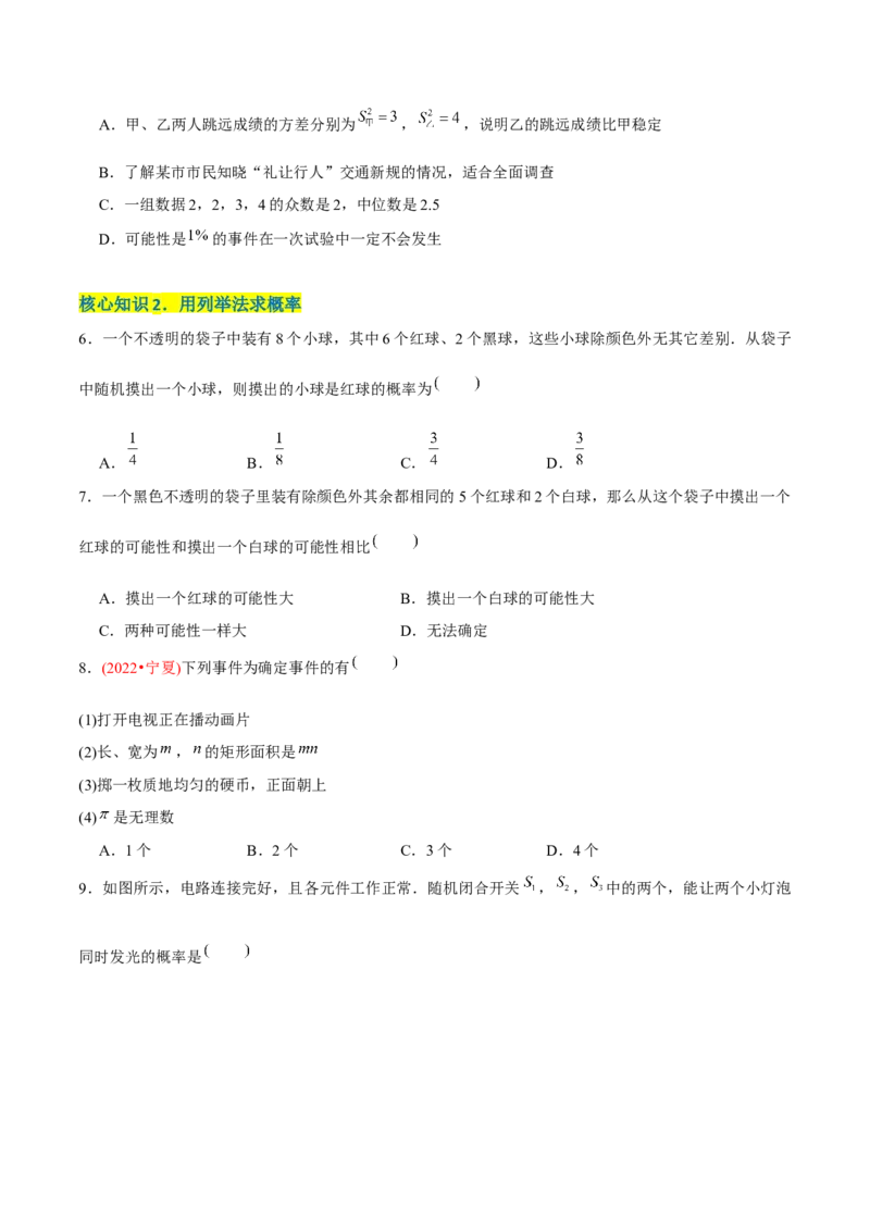 章节测试第25章概率初步（A卷&middot;知识通关练）（学生版）_初中数学_九年级数学上册（人教版）_讲义_学生版在此文件夹