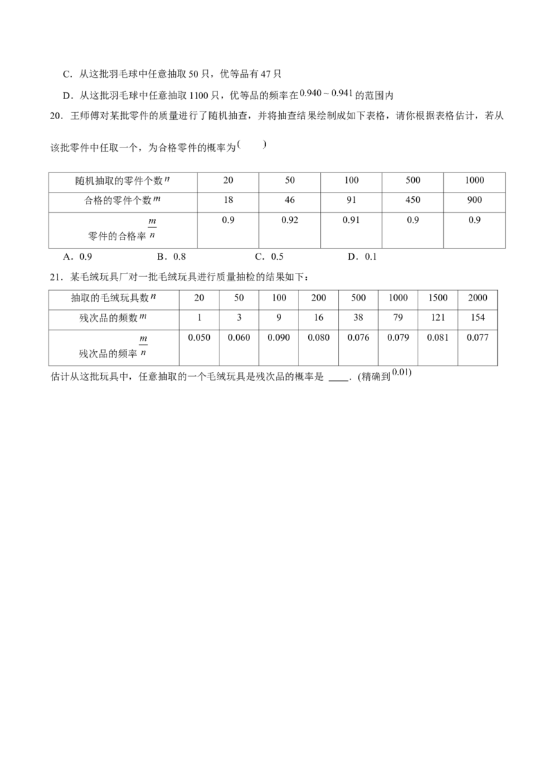 章节测试第25章概率初步（A卷&middot;知识通关练）（学生版）_初中数学_九年级数学上册（人教版）_讲义_学生版在此文件夹