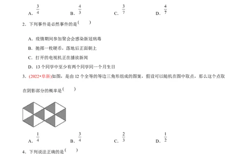 章节测试第25章概率初步（A卷&middot;知识通关练）（学生版）_初中数学_九年级数学上册（人教版）_讲义_学生版在此文件夹