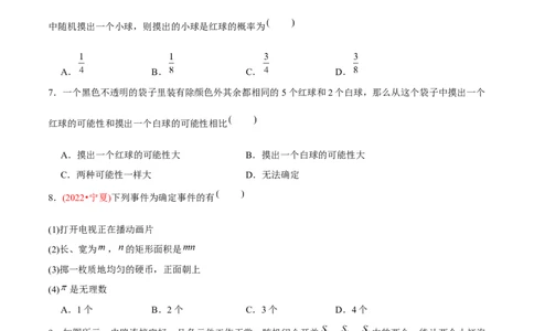 章节测试第25章概率初步（A卷&middot;知识通关练）（学生版）_初中数学_九年级数学上册（人教版）_讲义_学生版在此文件夹