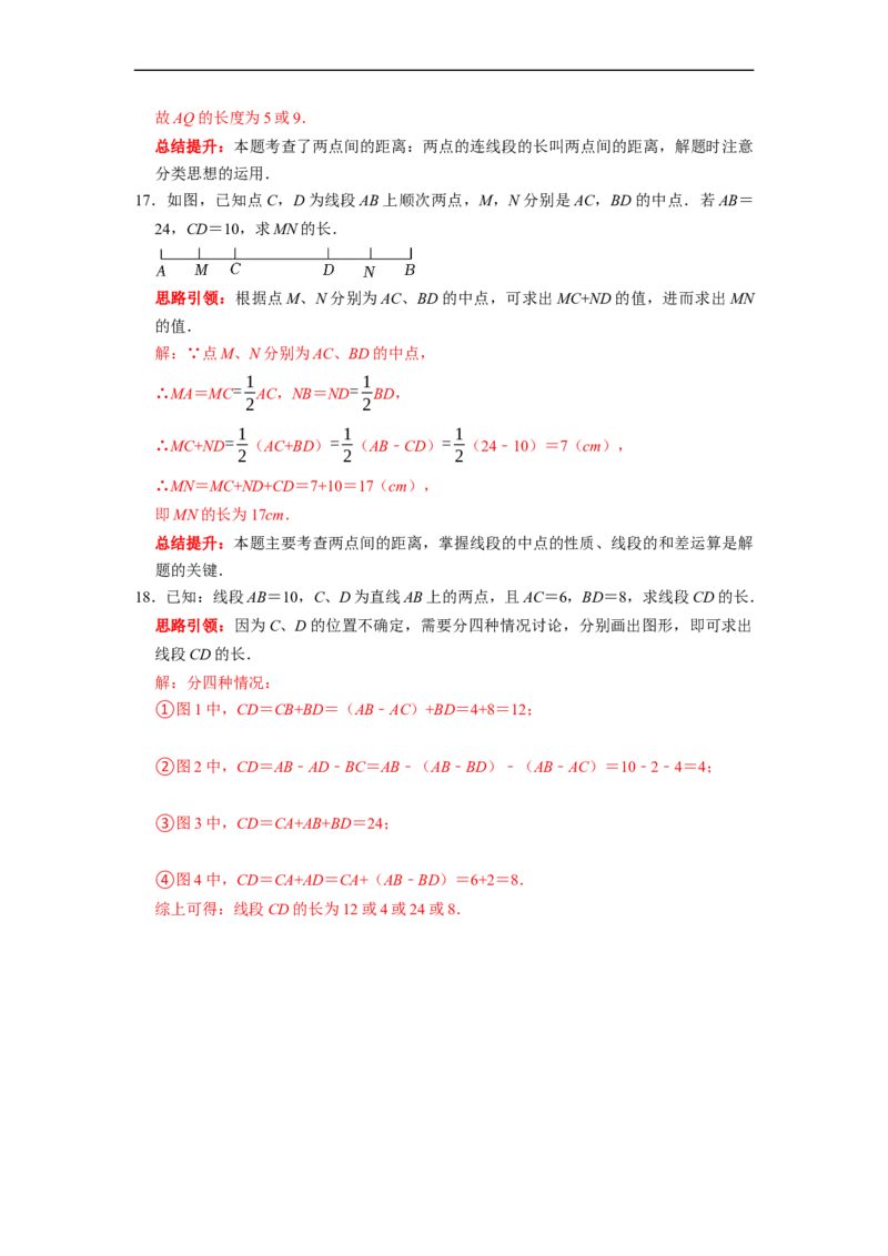 专题11线段的计算专题复习（课堂学案及配套作业）（解析版）_初中数学人教版_7上-初中数学人教版_7上-初中数学人教版（旧版）赠送_06习题试卷_6期中期末复习专题