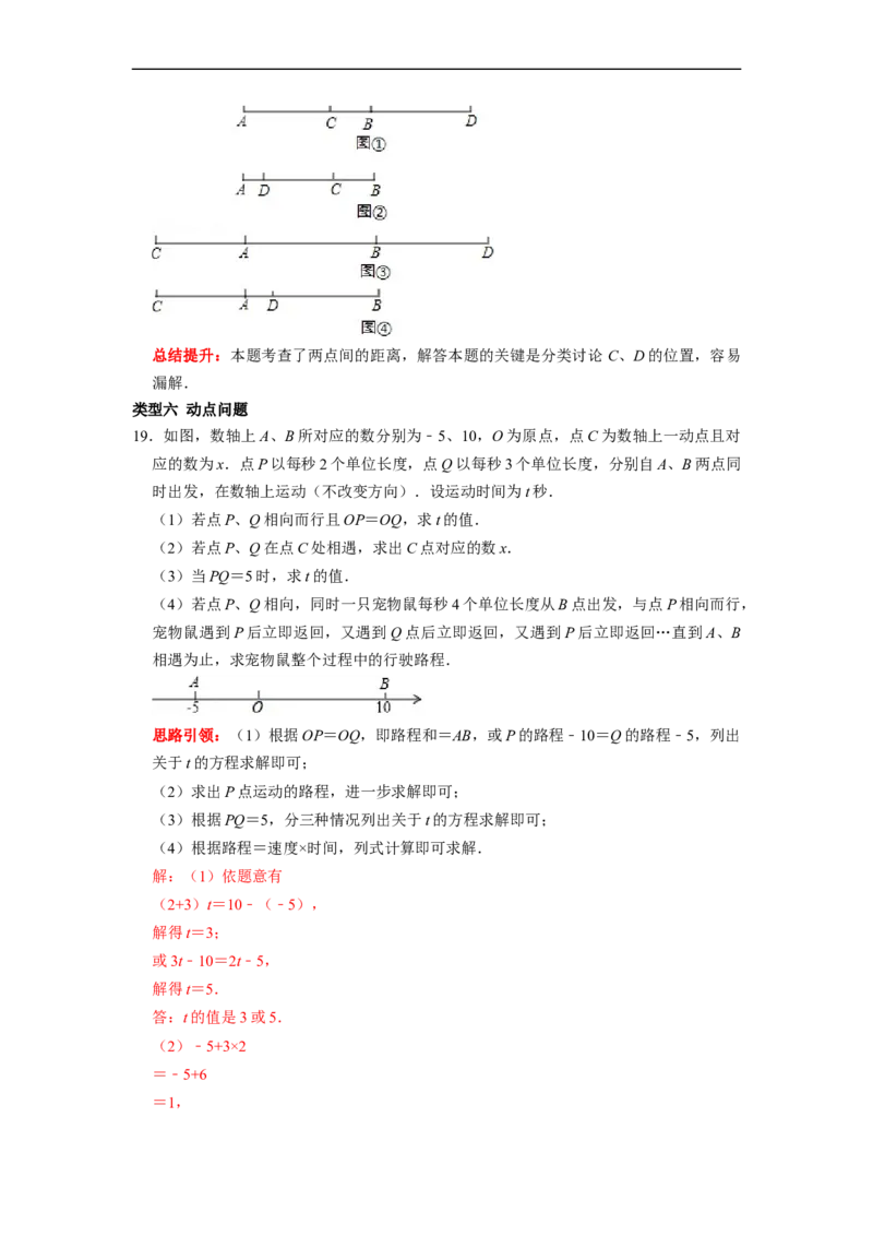 专题11线段的计算专题复习（课堂学案及配套作业）（解析版）_初中数学人教版_7上-初中数学人教版_7上-初中数学人教版（旧版）赠送_06习题试卷_6期中期末复习专题