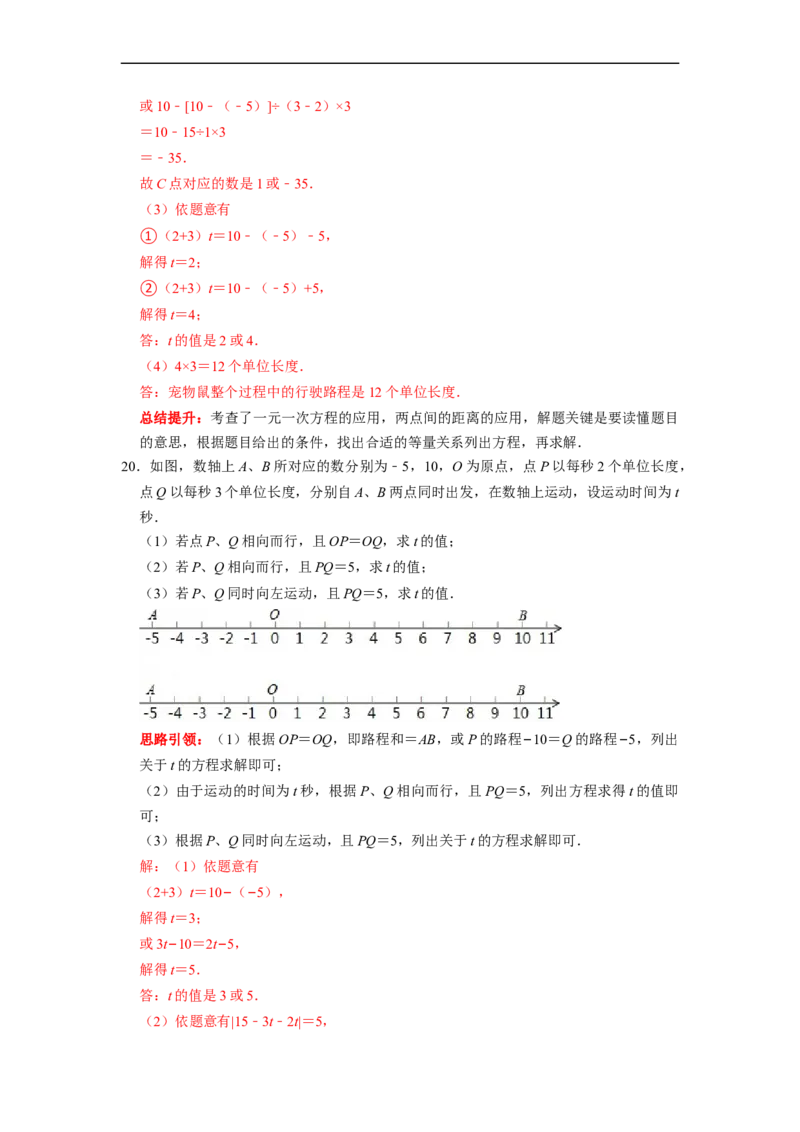 专题11线段的计算专题复习（课堂学案及配套作业）（解析版）_初中数学人教版_7上-初中数学人教版_7上-初中数学人教版（旧版）赠送_06习题试卷_6期中期末复习专题