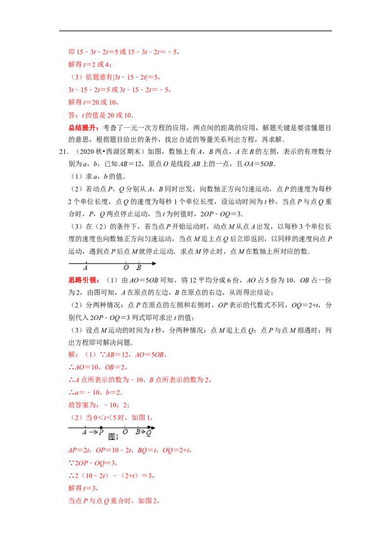 专题11线段的计算专题复习（课堂学案及配套作业）（解析版）_初中数学人教版_7上-初中数学人教版_7上-初中数学人教版（旧版）赠送_06习题试卷_6期中期末复习专题