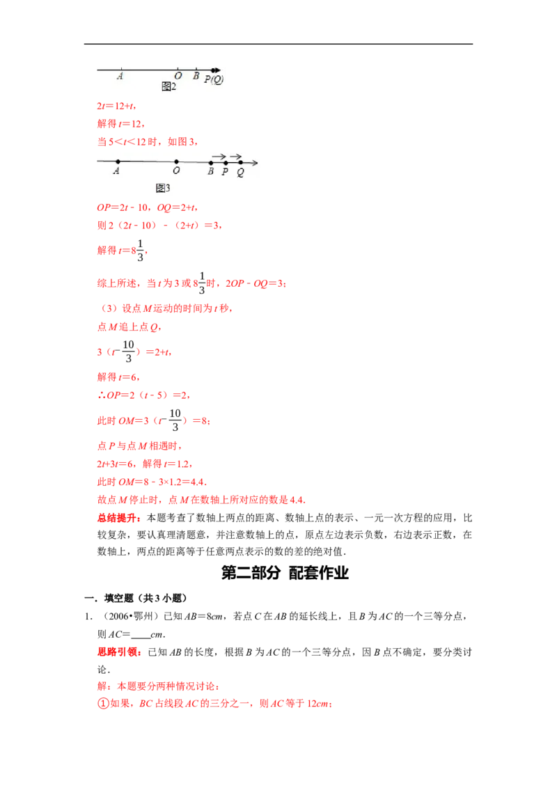 专题11线段的计算专题复习（课堂学案及配套作业）（解析版）_初中数学人教版_7上-初中数学人教版_7上-初中数学人教版（旧版）赠送_06习题试卷_6期中期末复习专题