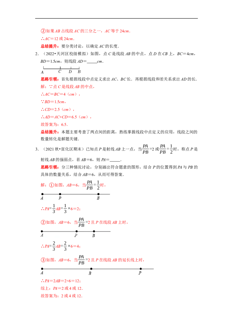 专题11线段的计算专题复习（课堂学案及配套作业）（解析版）_初中数学人教版_7上-初中数学人教版_7上-初中数学人教版（旧版）赠送_06习题试卷_6期中期末复习专题