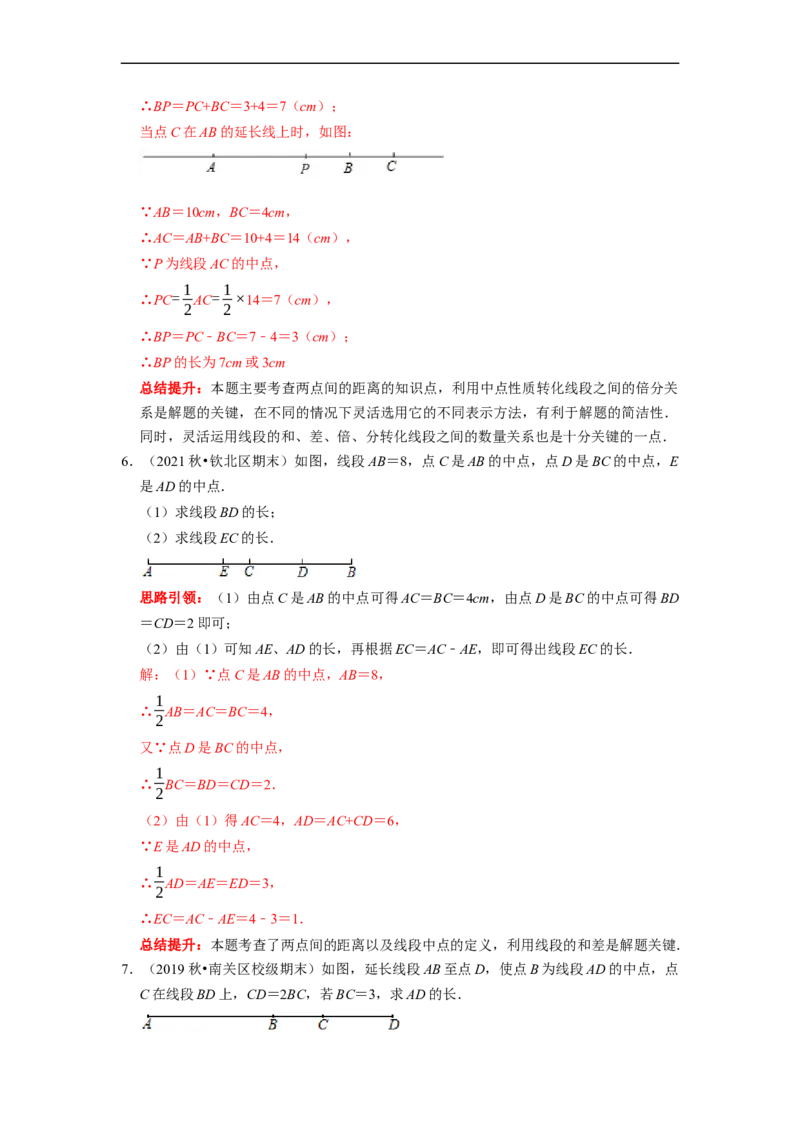 专题11线段的计算专题复习（课堂学案及配套作业）（解析版）_初中数学人教版_7上-初中数学人教版_7上-初中数学人教版（旧版）赠送_06习题试卷_6期中期末复习专题