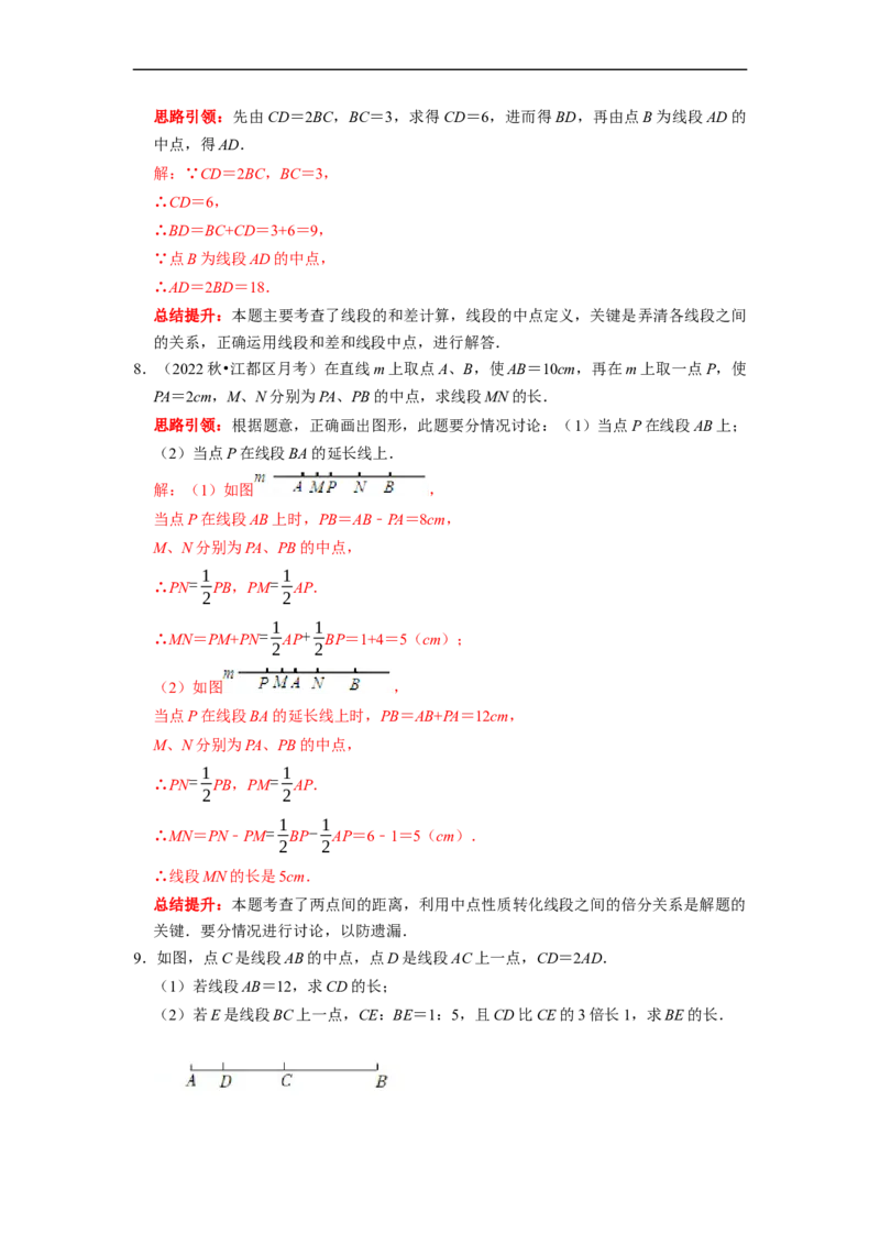 专题11线段的计算专题复习（课堂学案及配套作业）（解析版）_初中数学人教版_7上-初中数学人教版_7上-初中数学人教版（旧版）赠送_06习题试卷_6期中期末复习专题