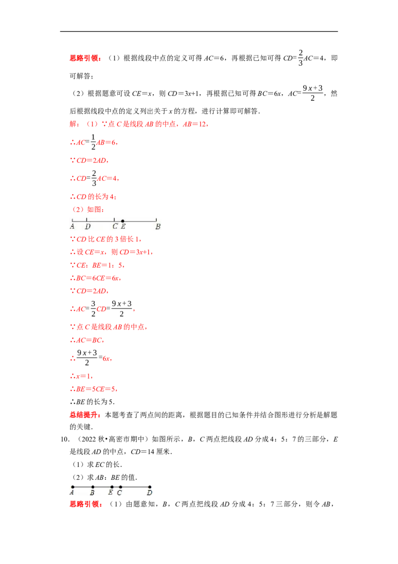 专题11线段的计算专题复习（课堂学案及配套作业）（解析版）_初中数学人教版_7上-初中数学人教版_7上-初中数学人教版（旧版）赠送_06习题试卷_6期中期末复习专题