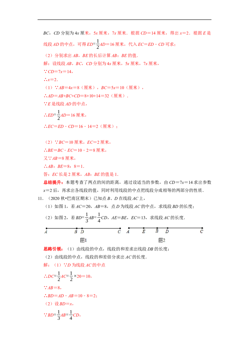 专题11线段的计算专题复习（课堂学案及配套作业）（解析版）_初中数学人教版_7上-初中数学人教版_7上-初中数学人教版（旧版）赠送_06习题试卷_6期中期末复习专题