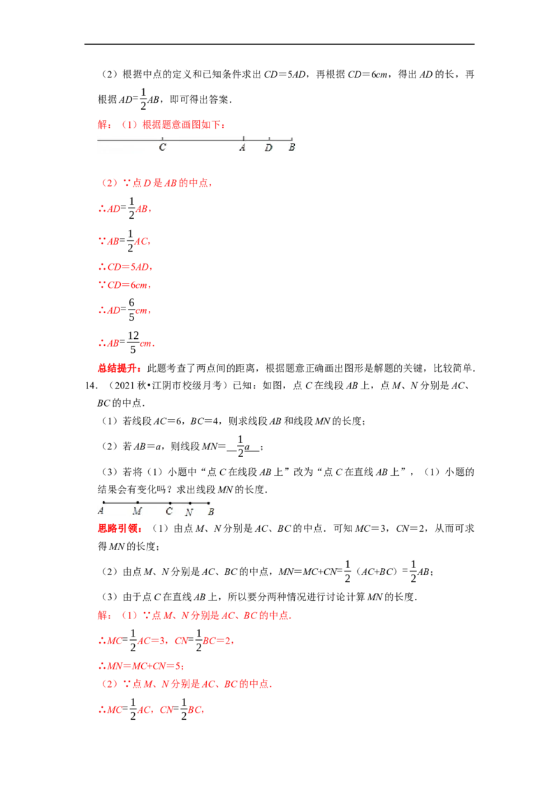 专题11线段的计算专题复习（课堂学案及配套作业）（解析版）_初中数学人教版_7上-初中数学人教版_7上-初中数学人教版（旧版）赠送_06习题试卷_6期中期末复习专题