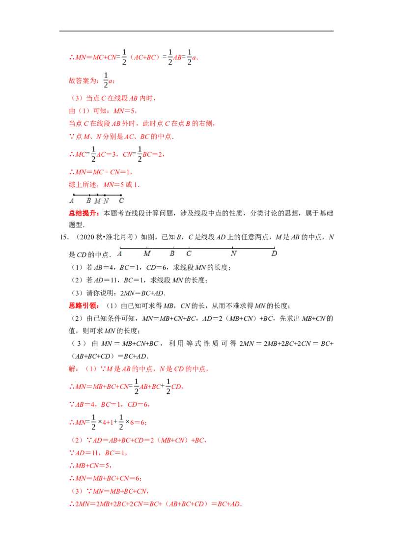 专题11线段的计算专题复习（课堂学案及配套作业）（解析版）_初中数学人教版_7上-初中数学人教版_7上-初中数学人教版（旧版）赠送_06习题试卷_6期中期末复习专题