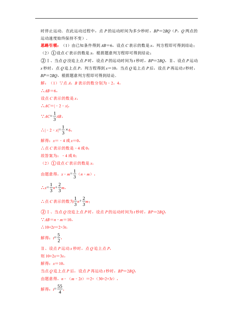专题11线段的计算专题复习（课堂学案及配套作业）（解析版）_初中数学人教版_7上-初中数学人教版_7上-初中数学人教版（旧版）赠送_06习题试卷_6期中期末复习专题