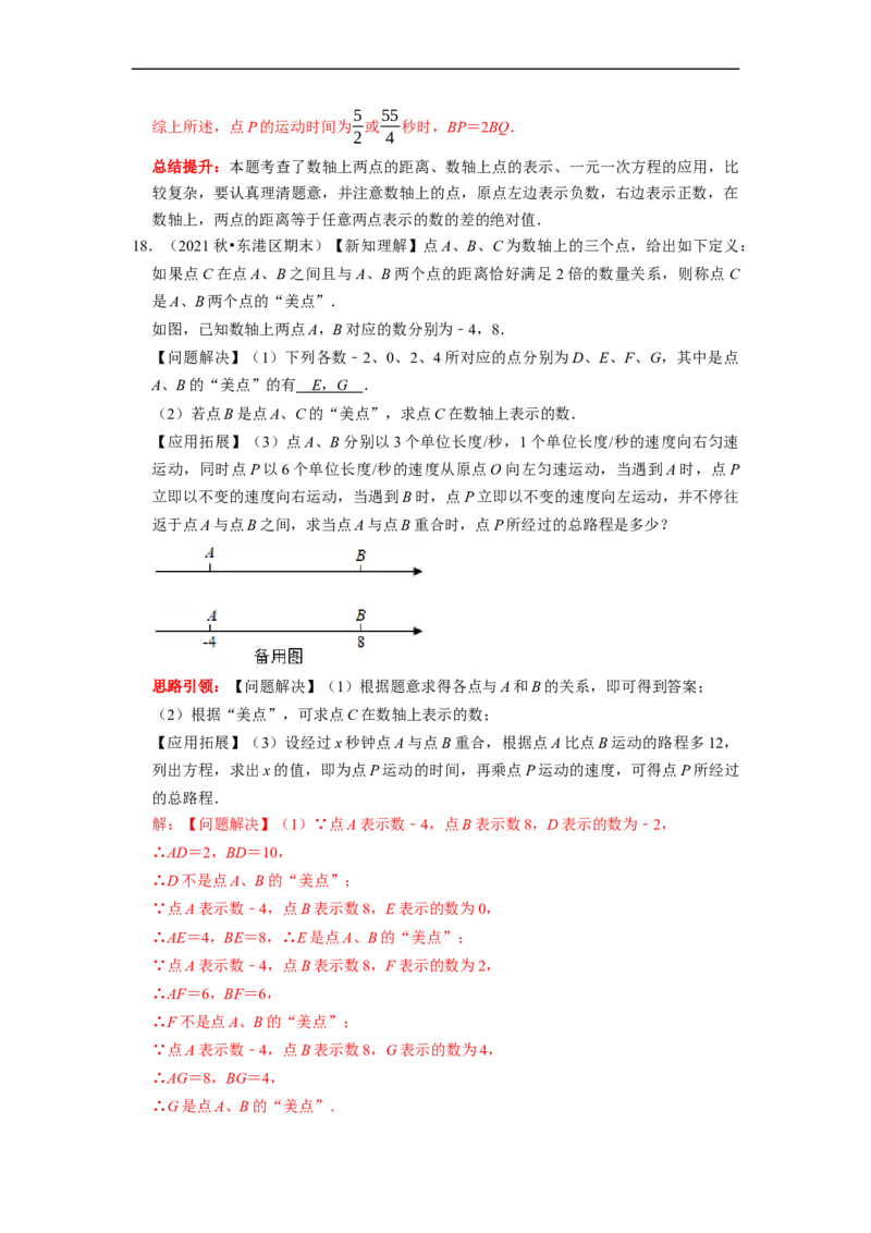 专题11线段的计算专题复习（课堂学案及配套作业）（解析版）_初中数学人教版_7上-初中数学人教版_7上-初中数学人教版（旧版）赠送_06习题试卷_6期中期末复习专题